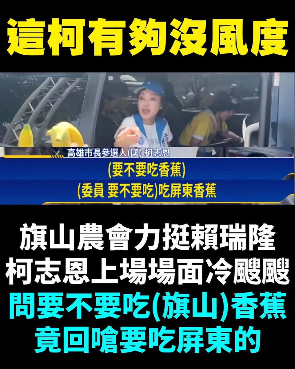 crazy_pgpg's tweet photo. 這表情真的柯薄寡恩！
去旗山活動說吃屏東香蕉，旗山蕉農是無辜的 https://t.co/eRw2X4ykN5