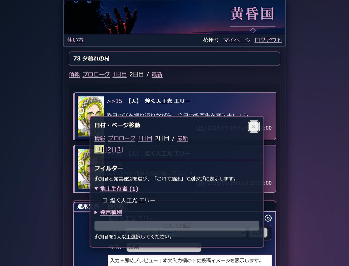dammerungs_wolf's tweet photo. ページ下部や画面左上まで操作しに行かず、手元で移動先を選べるのが特徴です。
参加者・発言種別による抽出も使えます。

設定では「村ログの余白を右クリック・長押しで開く」を選んでください。
文字やリンクの上ではなく、発言枠内の文字がない部分やチップ欄で操作します。 https://t.co/Xyeqmx03JO