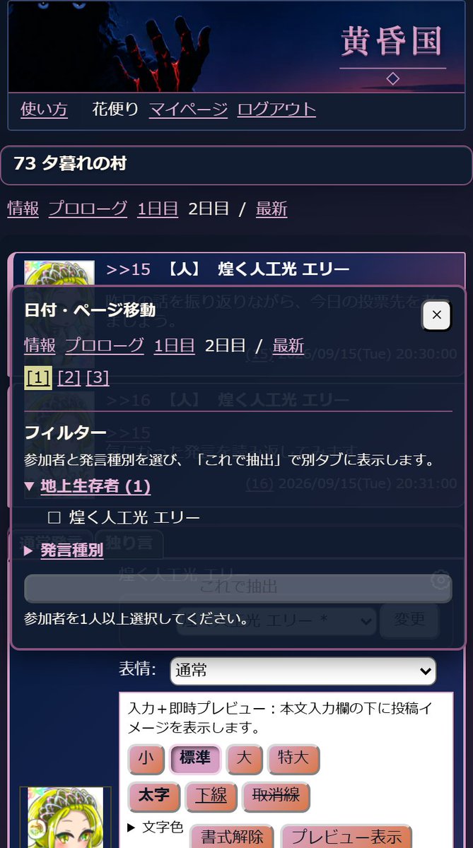 dammerungs_wolf's tweet photo. ページ下部や画面左上まで操作しに行かず、手元で移動先を選べるのが特徴です。
参加者・発言種別による抽出も使えます。

設定では「村ログの余白を右クリック・長押しで開く」を選んでください。
文字やリンクの上ではなく、発言枠内の文字がない部分やチップ欄で操作します。 https://t.co/Xyeqmx03JO