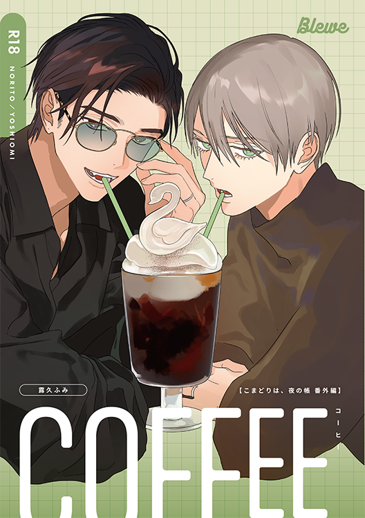 tsuyuhisafumi's tweet photo. ひとまずJ庭表紙です🥛☕どちらもパロ（后宮は同い年ifパロ、こまどりは893パロ）でどちらも60Pです。今回も表紙デザインはさく（@mzhskz_2）さんにお願いしました！本文サンプルやお品書きはまた後日アナウンス致します🙇‍♀️どうぞよろしくお願い致します！ https://t.co/IrnX5D039Q