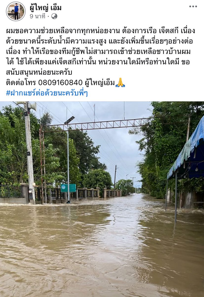 mellominmlm's tweet photo. Pls rt
เรือของทีมกู้ชีพเข้าไปไม่ได้เนื่องจากน้ำเชี่ยวมาก และระดับน้ำยังคงขึ้นตลอด ฝากพี่ ๆ หน่วยงานที่เกี่ยวข้องช่วยเหลือทีนะคะ บ้านปากน้ำ บ่อทอง ปราจีนบุรีค่ะ  #อุทกภัย #น้ำท่วม #น้ำท่วมปราจีน https://t.co/NwOs0q9bk6