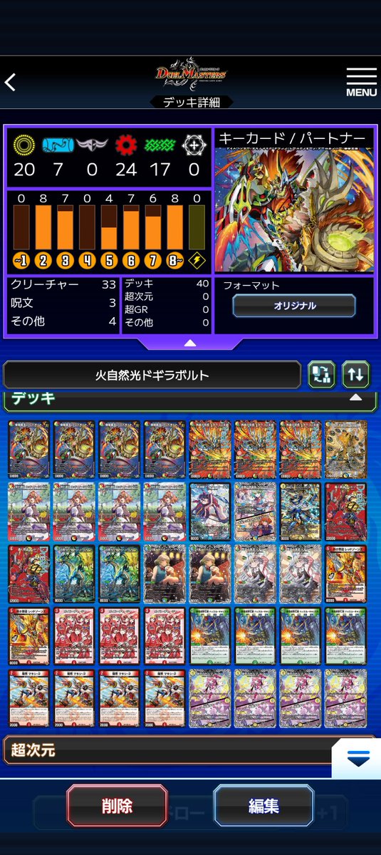 KORURUKUSU_147's tweet photo. 出張杜の都CS
使用∶ドギラゴン王道ゴリナボルト
予選
ヒカリスマ　◯
ヒカリスマ　◯
アナカラーQED　◯
火零ジョーカーズ　◯
白緑ザゼ　❌️

本戦
火零ジョーカーズ　❌️

本戦一没の5位、修行します。 https://t.co/wbErXcj4IT