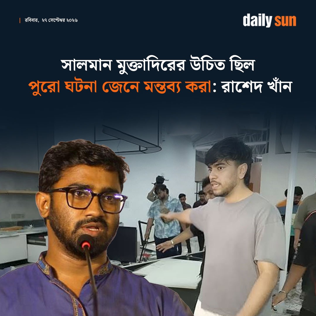 dailysunbd's tweet photo. #SalmanMuqtadir #BrownFishStudio #vandalism #Incident #RashedKhan #DailySun https://t.co/cVh81xF0BR