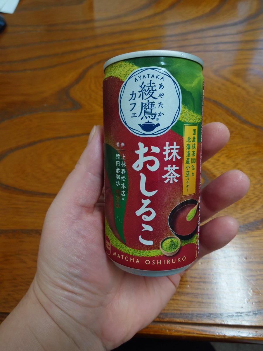 Yout1004's tweet photo. こんなん見たら買うしか無かったwww
キンッキンに冷えてやがりましたわwwwwww
これあったかくならねぇかなぁ… https://t.co/BM1WtVbdQr