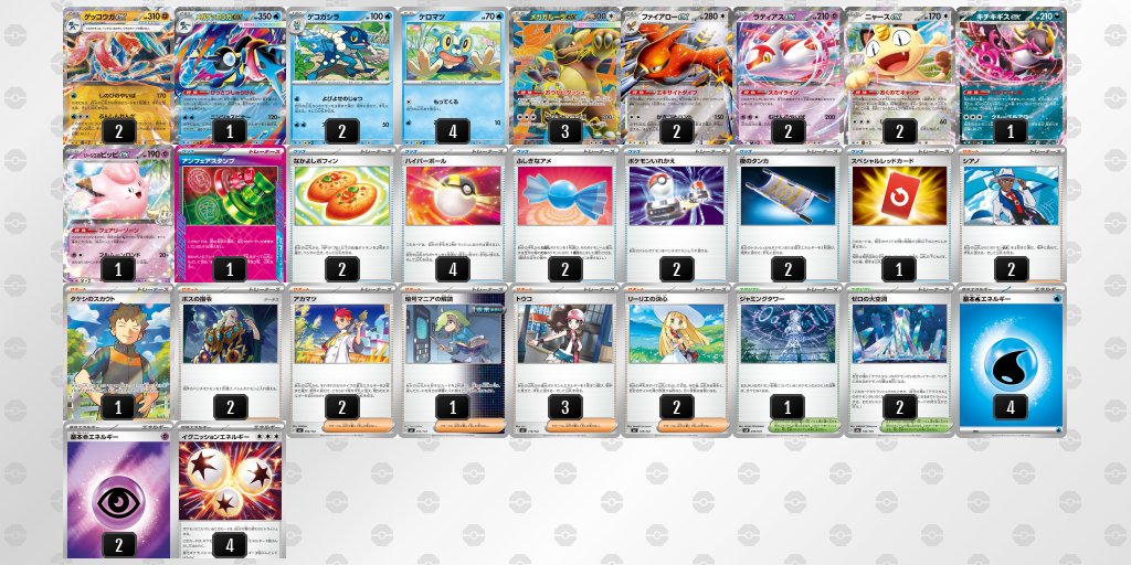 pokeca_book's tweet photo. シティリーグ9/27【日】
宝島　多治見店（岐阜）

優勝　ミミロップ
準優勝　ゲッコウガ
TOP4　ドラパルト
TOP4　ゲッコウガ https://t.co/Ldo6sA6uD0