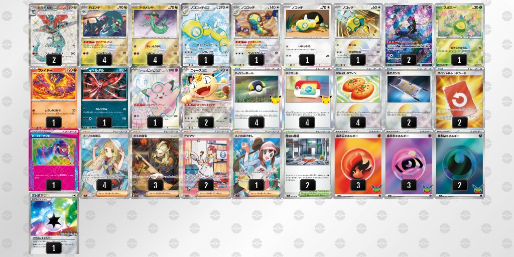 pokeca_book's tweet photo. シティリーグ9/27【日】
宝島　多治見店（岐阜）

優勝　ミミロップ
準優勝　ゲッコウガ
TOP4　ドラパルト
TOP4　ゲッコウガ https://t.co/Ldo6sA6uD0