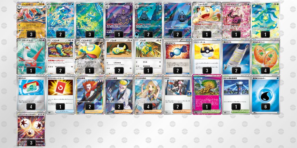 pokeca_book's tweet photo. シティリーグ9/27【日】
宝島　多治見店（岐阜）

優勝　ミミロップ
準優勝　ゲッコウガ
TOP4　ドラパルト
TOP4　ゲッコウガ https://t.co/Ldo6sA6uD0