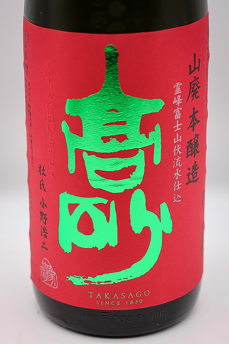 JrefSake tweet picture
