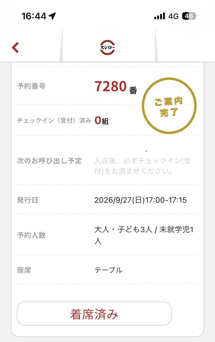 erina_ismart's tweet photo. スシローさん
時間予約してるのに、違う人が勝手にチェックインして勝手に座ってるのこれで何回めかなんですけど…😇
予約システム改善してくれ💦
まだ行ってないのに着席済みってホラー…🫠 https://t.co/jLs2hOqdE9