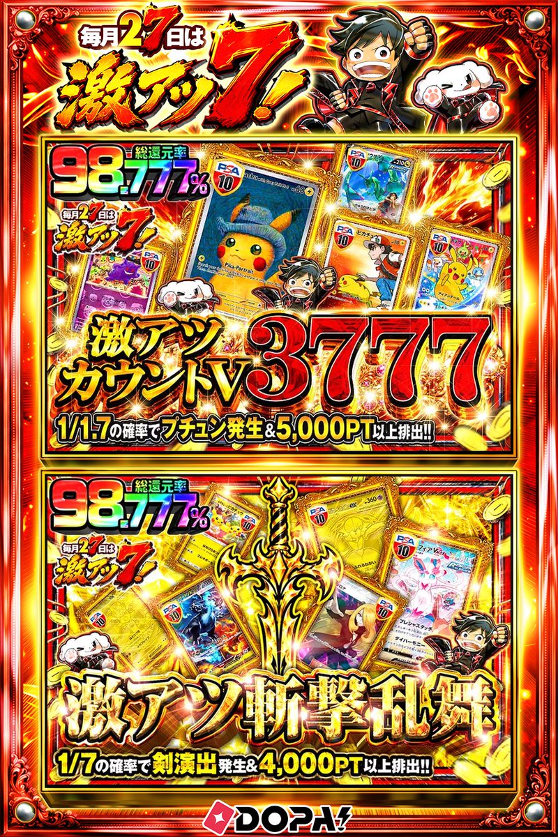 DOPA_Oripa's tweet photo. ⭐️本日 DOPA! オススメガチャ⭐️

🍀1/1.7の確率でプチュン発生&amp;5,000PT以上排出!!🍀
💕総還元率98.777%!!💕

画像をチェック!!👀
他にも多数販売中‼️
🔥#7のつく日はDOPA激アツ7 開催中‼️

フォロー&amp;RP&amp;いいねで
1名様に2,000PT🎁
〆切 24時
