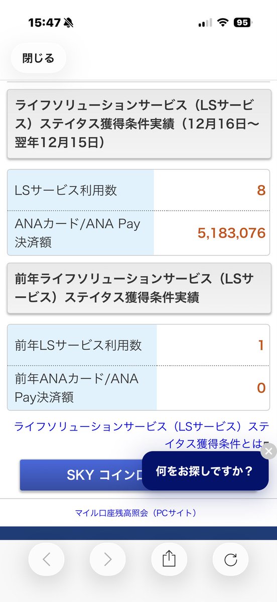 asakatustyle's tweet photo. ANA修行50,000PP達成✈️
そしてLSサービス8個＆ANAカード・ANA Pay決済500万円も無事クリア！

これで来年、人生初のANAダイヤモンド💎
今年初挑戦のANA修行、頑張った甲斐がありました。やったー🙌

#ANA修行 #ANAダイヤモンド https://t.co/Ee4vPXbDij