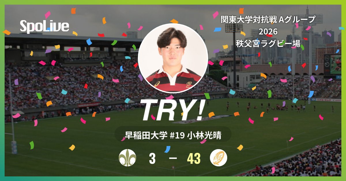 waseda_rugby's tweet photo. 【練習試合 早稲田大学 vs 立教大学】
後半 23分 (立 3 - 43 早) 早稲田大学の小林光晴選手のトライです！

#早稲田ラグビー
#RISEOVER

 #SpoLive https://t.co/8qE5rCZx56