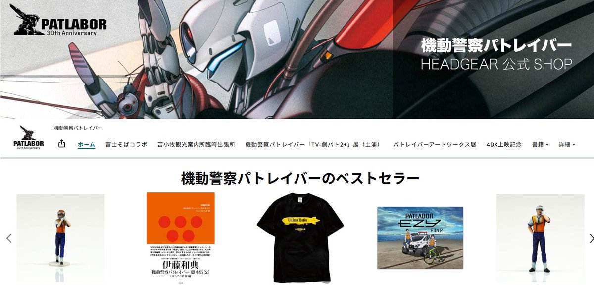 patlabor0810's tweet photo. Amazon内 機動警察パトレイバーHEADGEAR公式ストアにて各種イベントの事後通販を兼ねたオータムSALEを開催いたします🎉
https://t.co/AeEVyyJYd6

本日～10月30日まで開催！😄

お会計5,000円（税込・送料込）ごとにでふぉるメカステッカーを1枚プレゼント📦（先着200名様）
※絵柄の指定は出来ませんので予めご了承ください

特典が早期に配布終了となった場合は、新たな特典を検討いたします！

#patlabor