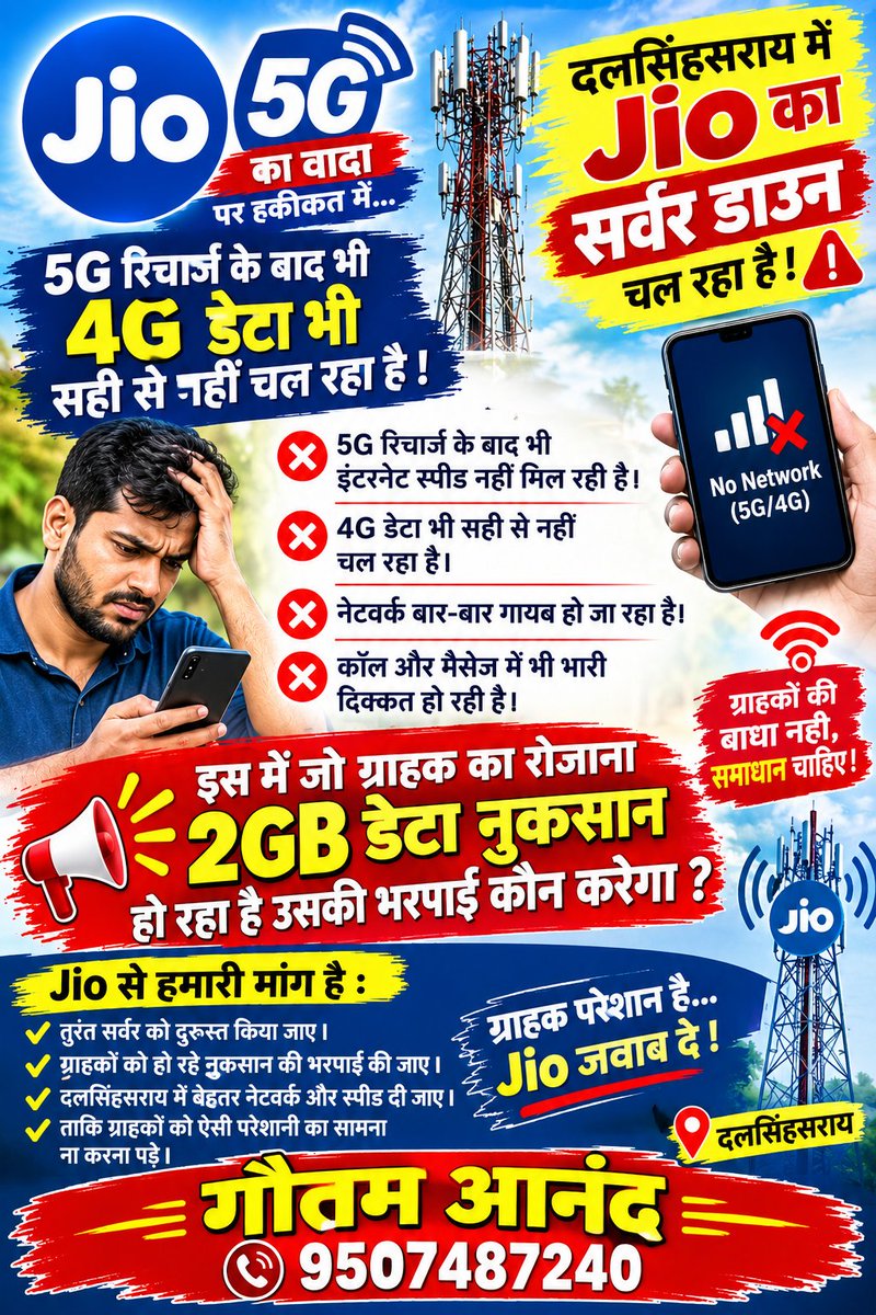 GAUTAMA45108656's tweet photo. इस समस्या का समाधान करे कोई भी नम्बर पे फोन या my Jio पे शिकायत नही हो रही है 
@DoT_India https://t.co/svpYQPLKYm