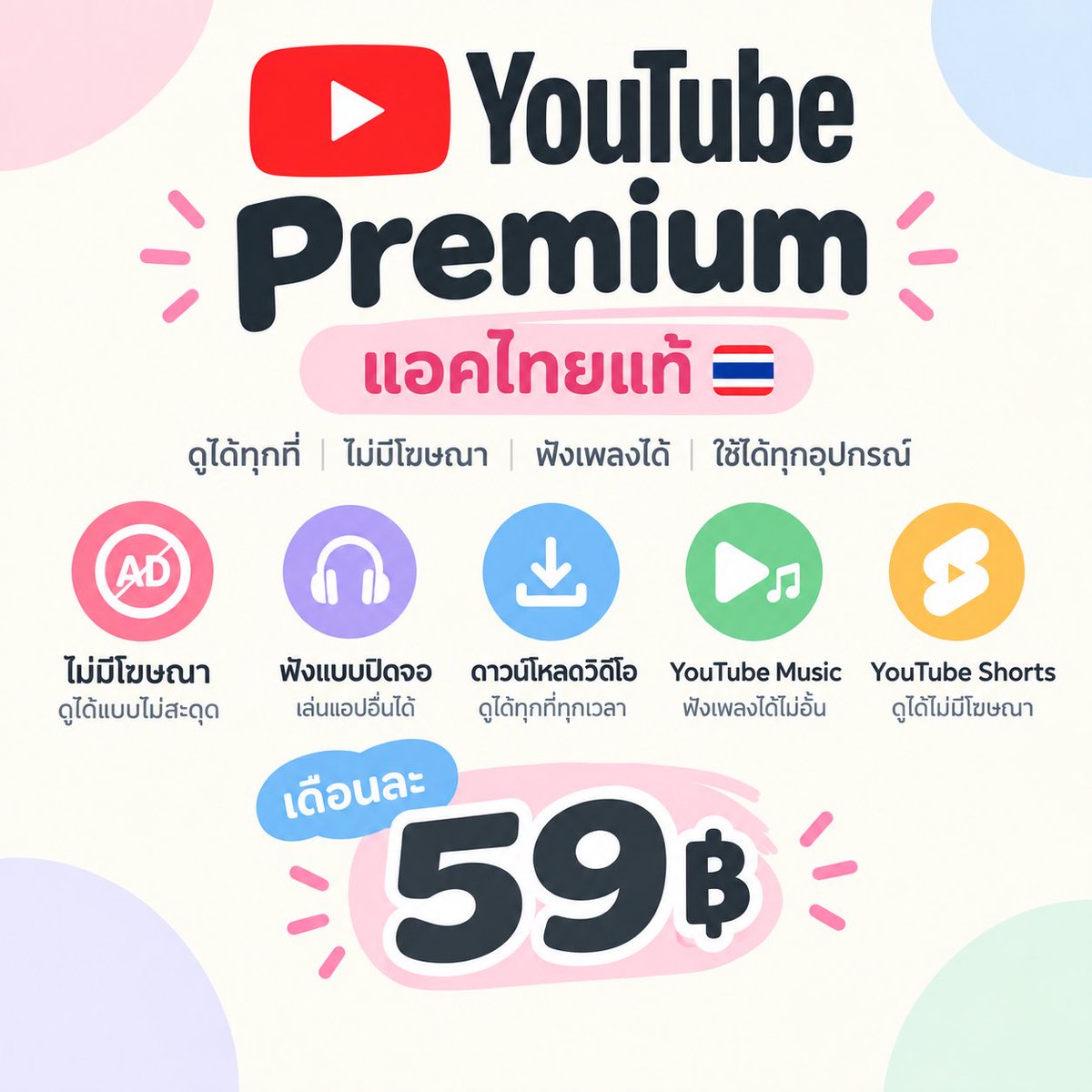 premiumbycha's tweet photo. 💫หารยูทูปพรีเมี่ยมพร้อมส่งค่า
สอบถามรายละเอีดเพิ่มเติมได้เลย

💬Line:@653qebpm

#หารyoutubepremiumราคาถูก #หารยูทูปราคาถูก #หารยูทูป https://t.co/PT3Q9zyD4z