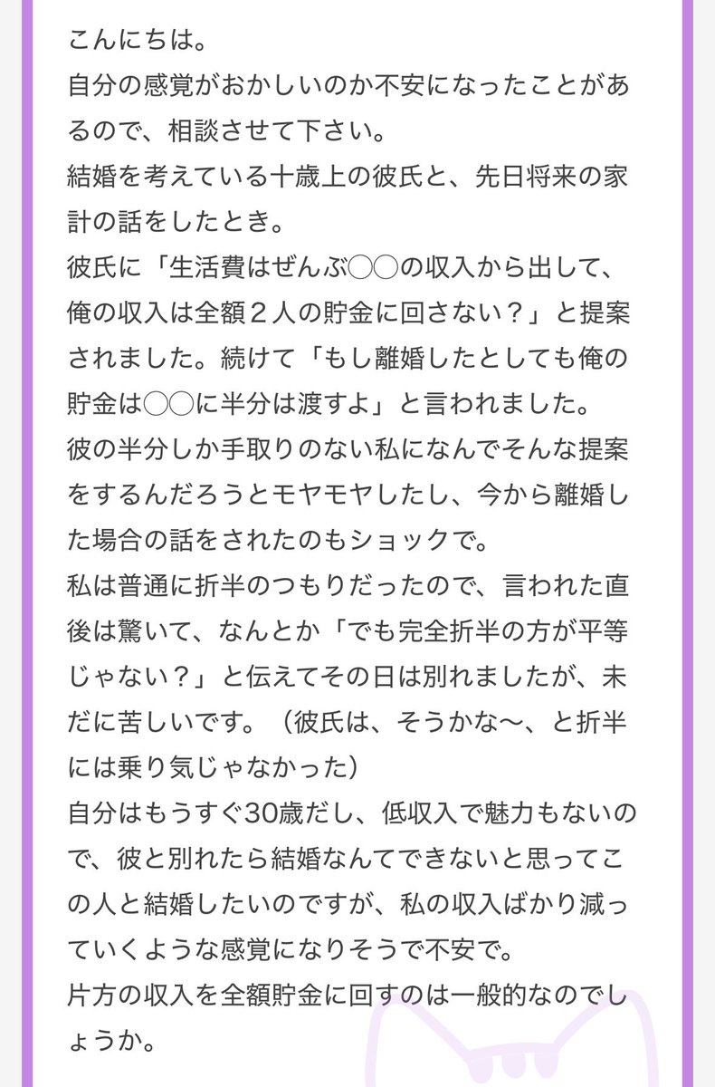 nenemapp's tweet photo. 10歳上で収入も多い彼氏「君の収入は生活費、俺の収入は2人の貯金にしよう」⬅️逆のことを提案したらなんて言うんだろうねᐡඉ́ ̫ ඉ̀ᐡ https://t.co/jUflwxoz4B