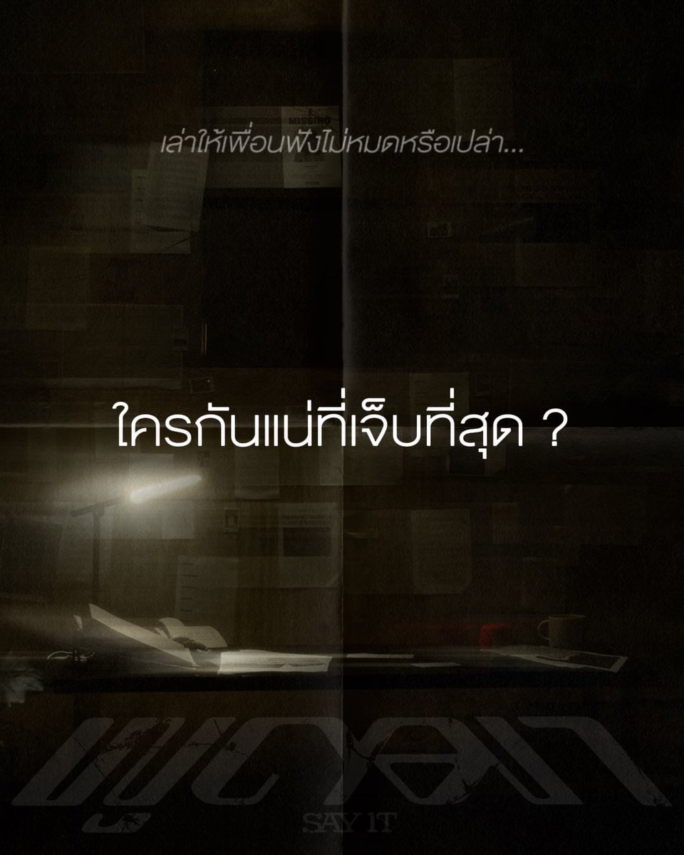 dazz_records's tweet photo. คงไม่ใช่คุณเหรอเนอะ🙂

ZIYEN - 'พูดมา (SAY IT)' ❤️‍🩹
🎬 Watch the Official MV on YouTube: Dazz Records
🎧 Listen now on all streaming platforms !

🔗https://t.co/6rSCIKoX1v

#ZIYEN 
#พูดมาSAYIT 
#DazzRecords 
#MuzikMove https://t.co/1SAAUBkuiM