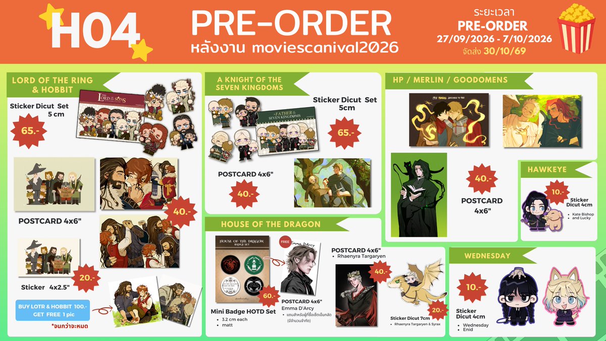 flame1827's tweet photo. 🔆 rt appreciate 🔆
สวัสดีค่า สินค้ารอบ pre-order และรอบไปรฯหลังงาน #moviescnv2026 บูธ H04 มาแล้วค่ะ

📮 รอบ pre-order 27 ก.ย. - 7 ต.ค. (เริ่มจัดส่ง 30 ต.ค.)
📦 รอบไปรฯหลังงาน เริ่มส่ง 5 ต.ค. เป็นต้นไป
รายละเอียดเพิ่งเติมและฟอร์มในlinkด้านล่างค่ะ
🔗: https://t.co/nJBKANVv51 https://t.co/F5NYP6fHXf