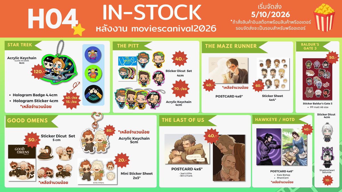 flame1827's tweet photo. 🔆 rt appreciate 🔆
สวัสดีค่า สินค้ารอบ pre-order และรอบไปรฯหลังงาน #moviescnv2026 บูธ H04 มาแล้วค่ะ

📮 รอบ pre-order 27 ก.ย. - 7 ต.ค. (เริ่มจัดส่ง 30 ต.ค.)
📦 รอบไปรฯหลังงาน เริ่มส่ง 5 ต.ค. เป็นต้นไป
รายละเอียดเพิ่งเติมและฟอร์มในlinkด้านล่างค่ะ
🔗: https://t.co/nJBKANVv51 https://t.co/F5NYP6fHXf