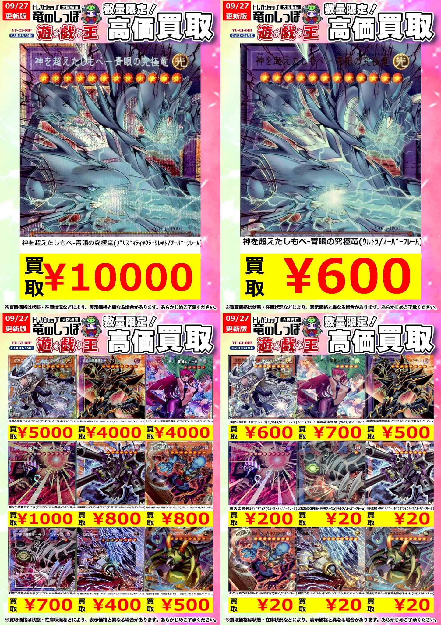 遊戯王カード まとめ売り(満額だとショップ買取価格16,100円) 竜のしっぽ 大阪梅田店 on X: 