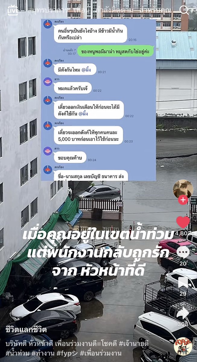 Phibabe26's tweet photo. อยากมีหัวหน้าแบบนี้เลย เข้าใจลูกน้อง ถามไถ่ความเป็นอยู่มากกว่าเรื่องงาน แถมยังจะให้เงินลูกน้องไว้ใช้ก่อนอีก ประเสริฐมาก https://t.co/9d7af19v0T