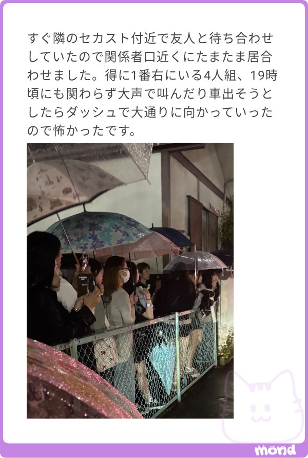 qhnwqd's tweet photo. 永瀬廉 出待ちヲタク達 https://t.co/wTagqrQRmn