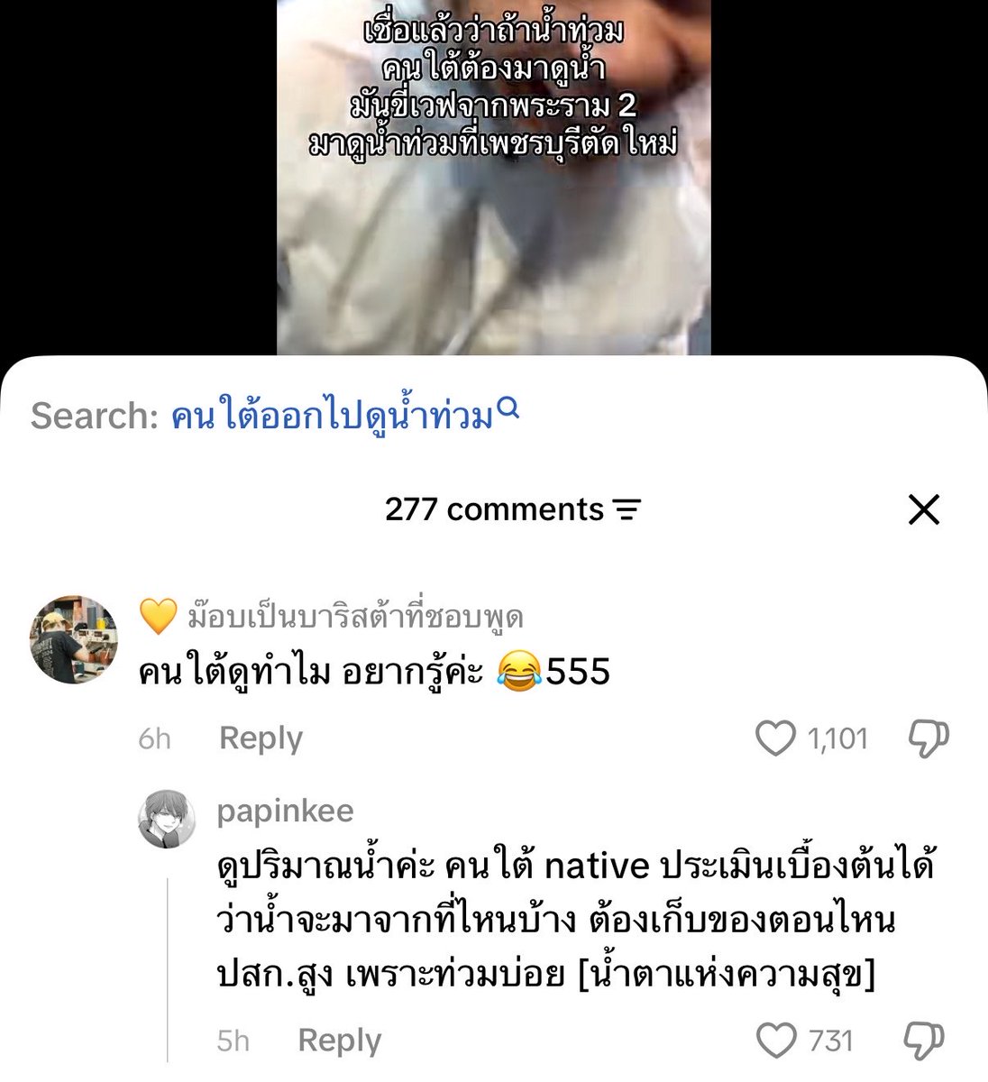 jungwooyy's tweet photo. บทพิสูจน์คนใต้ native : เวียนดูน้ำท่วม https://t.co/s6OcBbzie5
