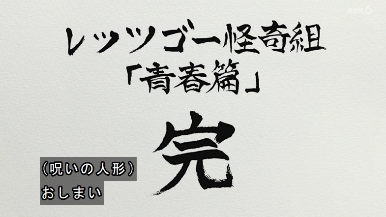 Let's Go Kaikigumi Episode 12 post image 1