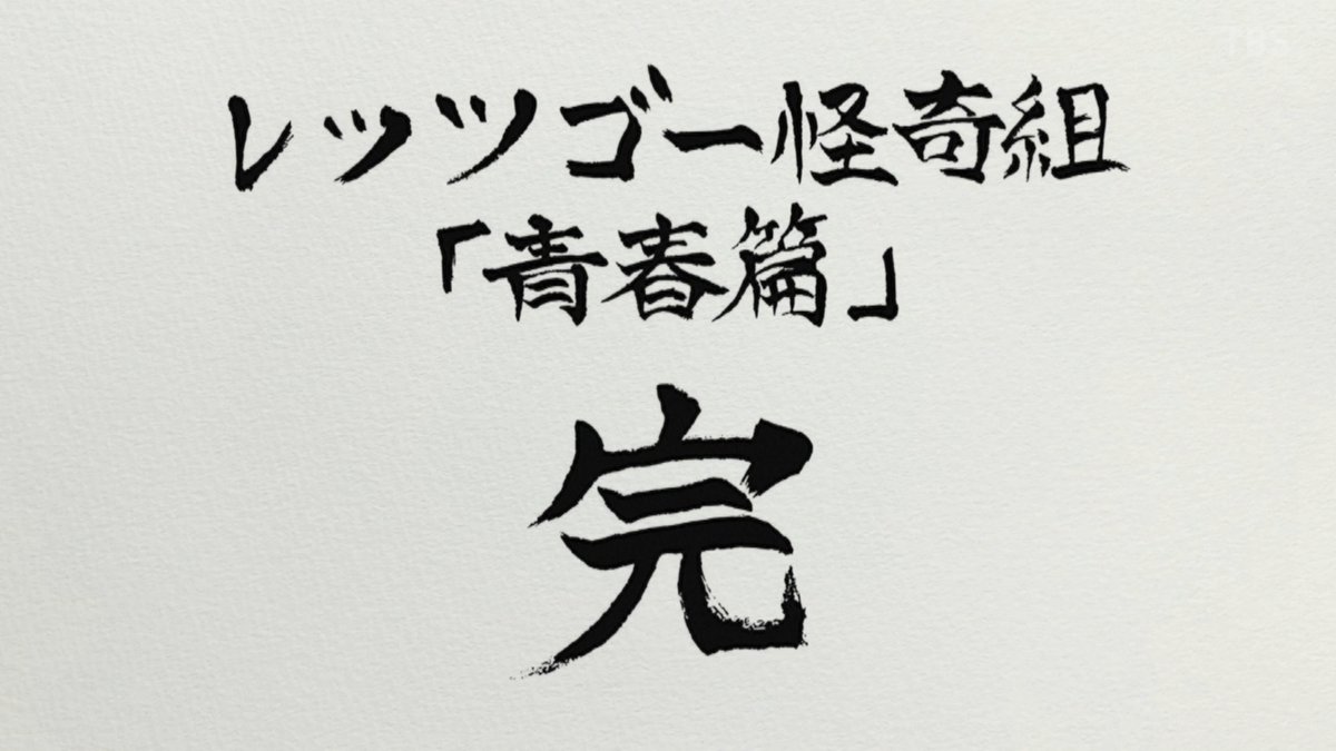 Let's Go Kaikigumi Episode 12 post image 1