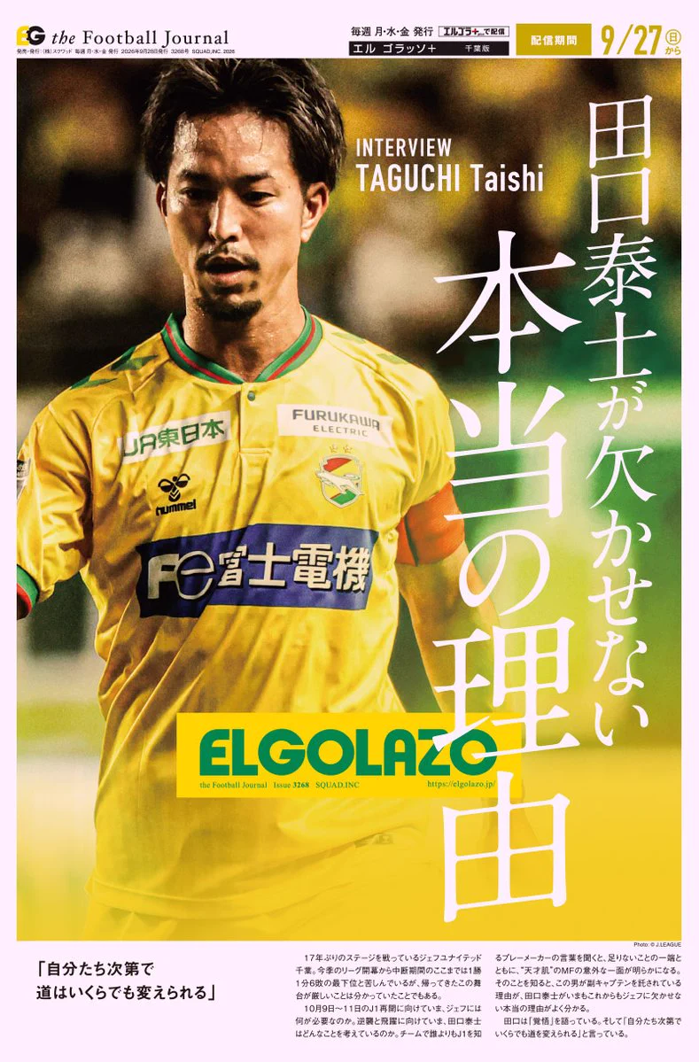 サッカー新聞エルゴラッソ auf X: „【ジェフの逆襲と飛躍のために