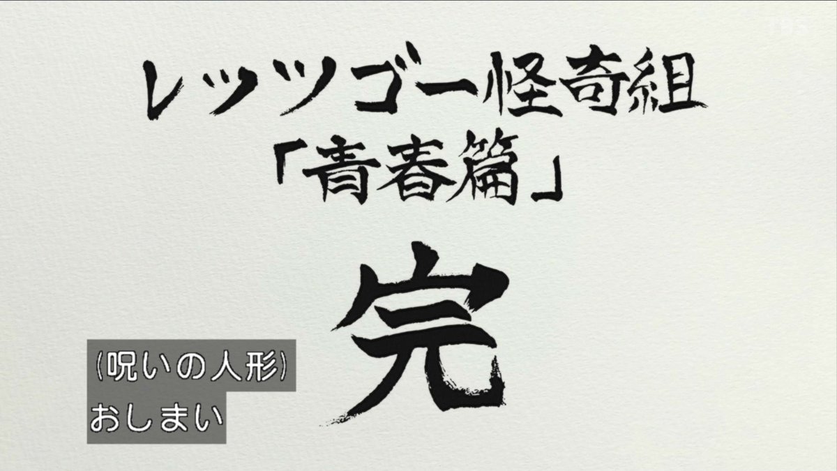 Let's Go Kaikigumi Episode 12 post image 1