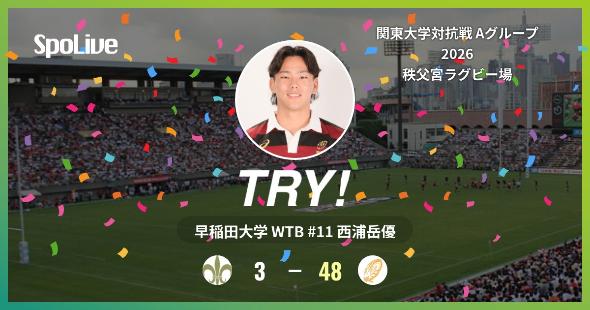 waseda_rugby's tweet photo. 【練習試合 早稲田大学 vs 立教大学】
後半 29分 (立 3 - 48 早) 早稲田大学の西浦岳優選手のトライです！

#早稲田ラグビー
#RISEOVER

 #SpoLive https://t.co/1bsLIn1wNw