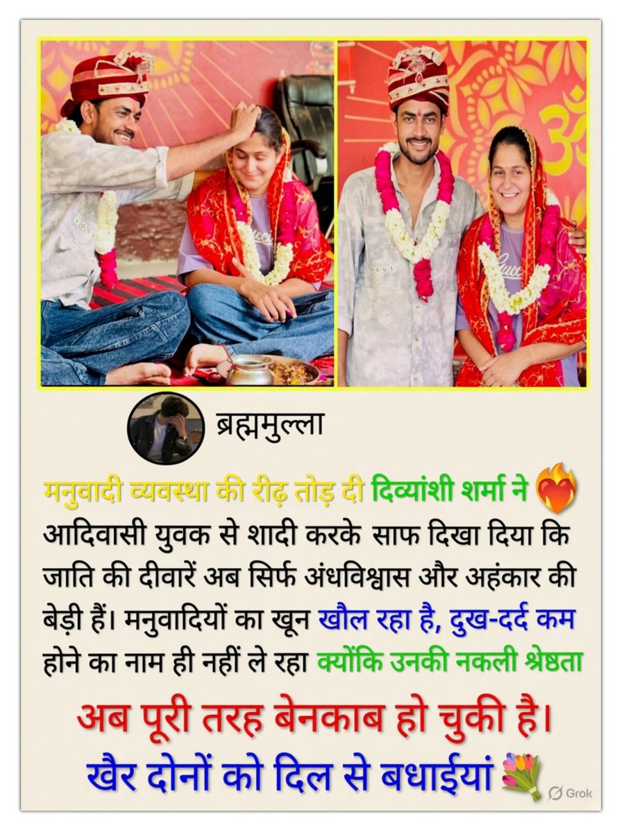Nikhil_Indian7's tweet photo. प्यार ने जीत ली जाति की दीवारें… दोनों को ढेर सारी शुभकामनाएँ और खुशियों भरी जिंदगी! 💐 https://t.co/5v4bgpsAWs