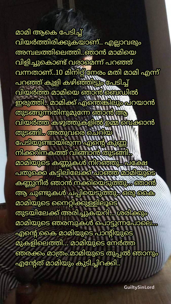 sinformom's tweet photo. മാമീടെ തേൻ ഒഴുക്കി അത് കുടിക്കണം... Love you Maami😍
#MalluIncest #mamilover #armpitsniffers #limitless #familytaboo #nolimit #incest #guilty https://t.co/DIfylYyAiD