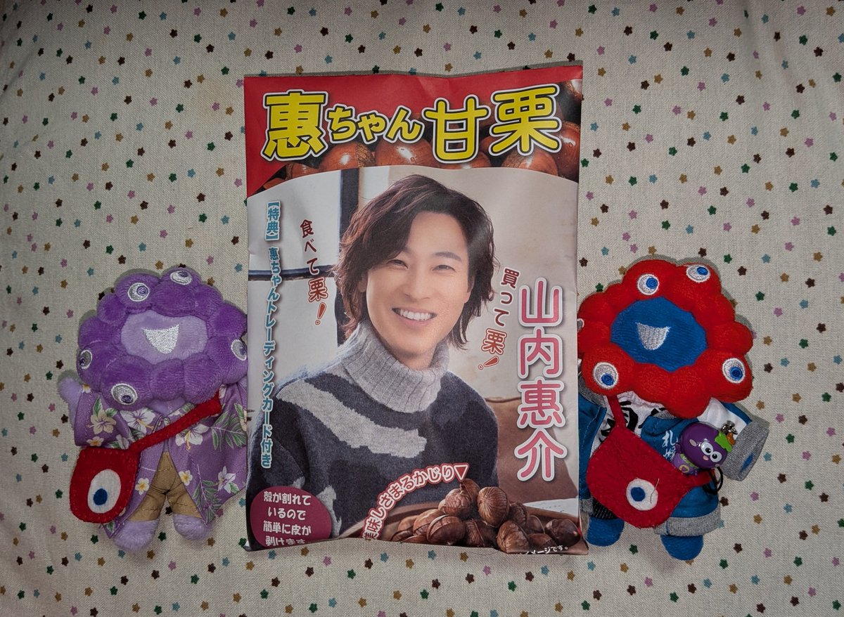 DStamarid0's tweet photo. 「紫ミャクッくん、お土産の"惠ちゃん甘栗"だよ!」

「なにコレ!?山内惠介のコンサートって甘栗買えるのかい？」

「みんないっぱい買ってたから、ボクもおねだりして買ってもらったのさ♪」

#山内惠介
#惠ちゃん甘栗 https://t.co/DPG2pldO4C
