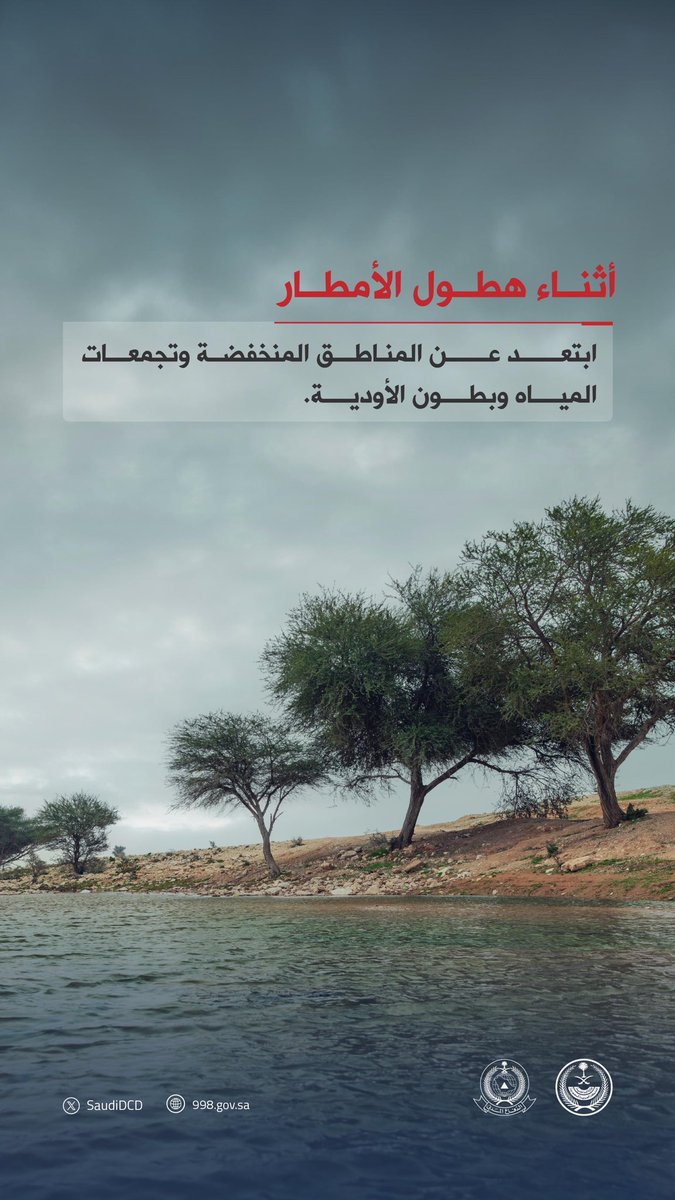 SaudiDCD's tweet photo. #لسلامتك  ..
أثناء هطول الأمطار .. ابتعد عن المناطق المنخفضة وتجمعات المياه وبطون الأودية. https://t.co/1yx2ZadI7Y