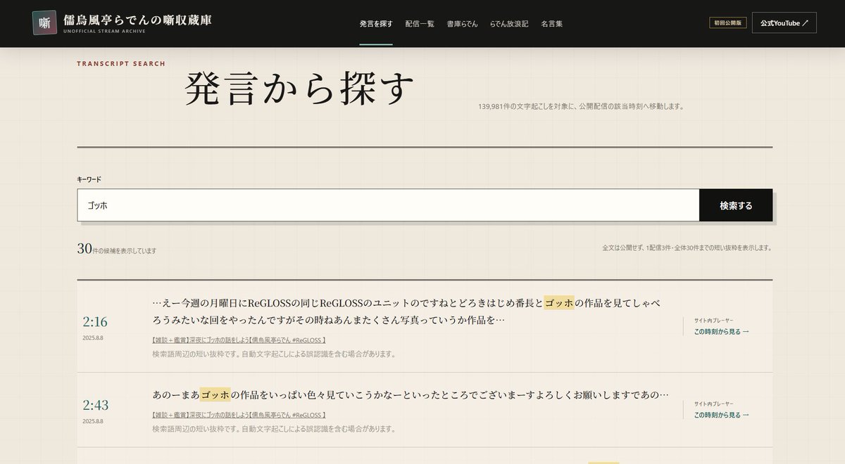 JFTichibandaiko's tweet photo. 【非公式ファンサイト公開】
切り抜き師が作った儒烏風亭らでんさんの配信を、言葉やテーマから探せる「儒烏風亭らでんの噺収蔵庫」を公開しました。
公開配信500件を収録しています。
※メン限配信は除く
https://t.co/W39aPjr3Vs
#儒烏風亭らでん #噺収蔵庫

以下に続く https://t.co/VY1zYKK6ie