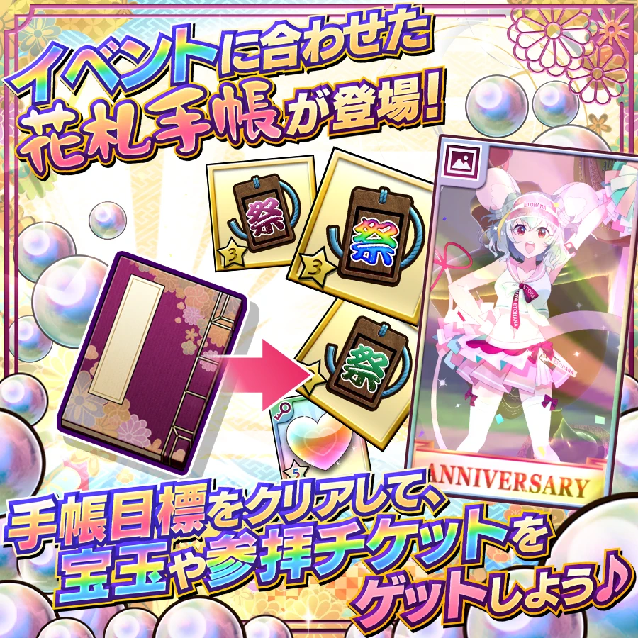 干支っ娘 花札バトル「えとはなっ！」公式 on X: 
