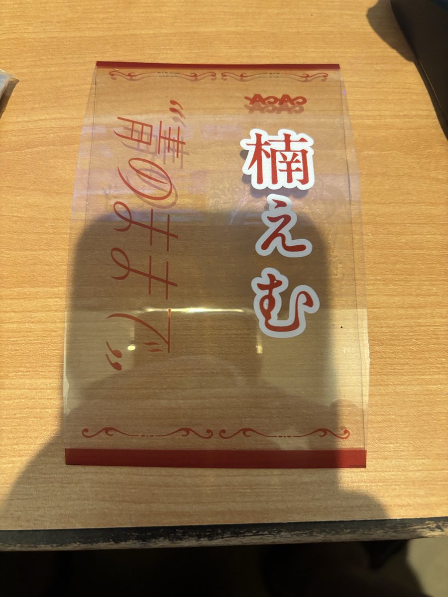 YUCHIAOAO's tweet photo. [アオアオくじ]

譲

A賞
愛白かなた
目印チャーム×1

D賞
愛白かなたネックストラップ×5

E賞
楠 えむ キンブレシート×1

求
深月うのor塩澤みさき

交換してくれる方探しています。

#アオアオ
#AOAO https://t.co/YNfJbsM8Nv