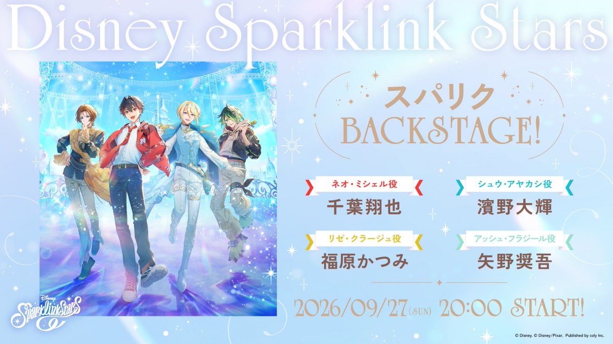 spalik_jp's tweet photo. .𖥔 ݁ Coming soon！⟡ ⋆.
本日20:00からプレミア公開！
初の公式番組「スパリクBACKSTAGE!」🎟️

🔽出演者
☀️ネオ・ミシェル役 千葉翔也さん
🥧シュウ・アヤカシ役 濱野大輝さん
📚リゼ・クラージュ役 福原かつみさん
👞アッシュ・フラジール役 矢野奨吾さん

ぜひチャンネル登録と通知をオンにしてお待ちください✨
https://t.co/4ljc4hmeZF

#スパリク #スパリクバクステ
