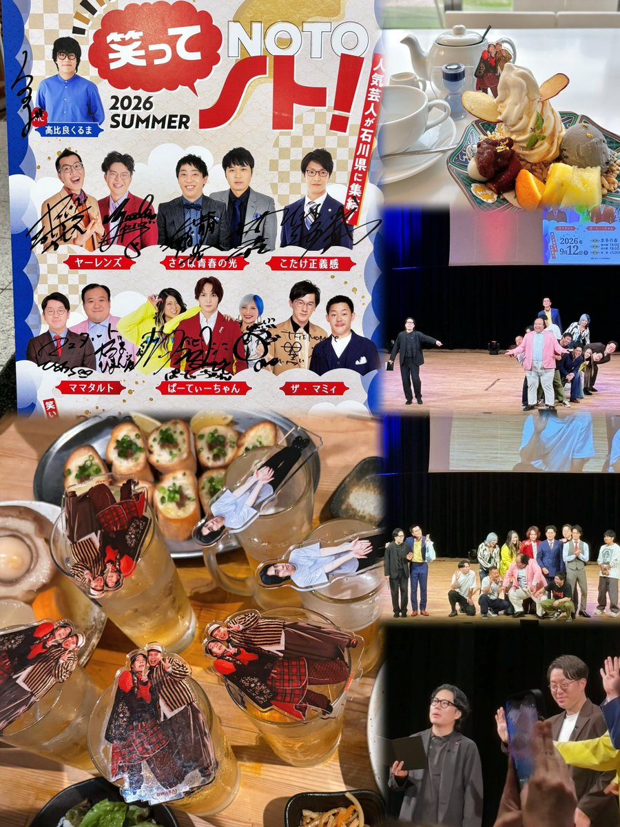 REROK_'s tweet photo. 笑ってノト！2026 SUMMER

本当に久しぶりにお笑いを見たのですが、やっぱり楽しいなー！ライブもっと行きたいなーって思いました（  ; ᴗ ;  ）
みんなでご飯食べたのも大変嬉しい時間でした.ᐟ.ᐟ
いつかヤレロマ北陸ライブやりたいって話、ずっと待ってますので😌💤 https://t.co/UtdriXz8Cq