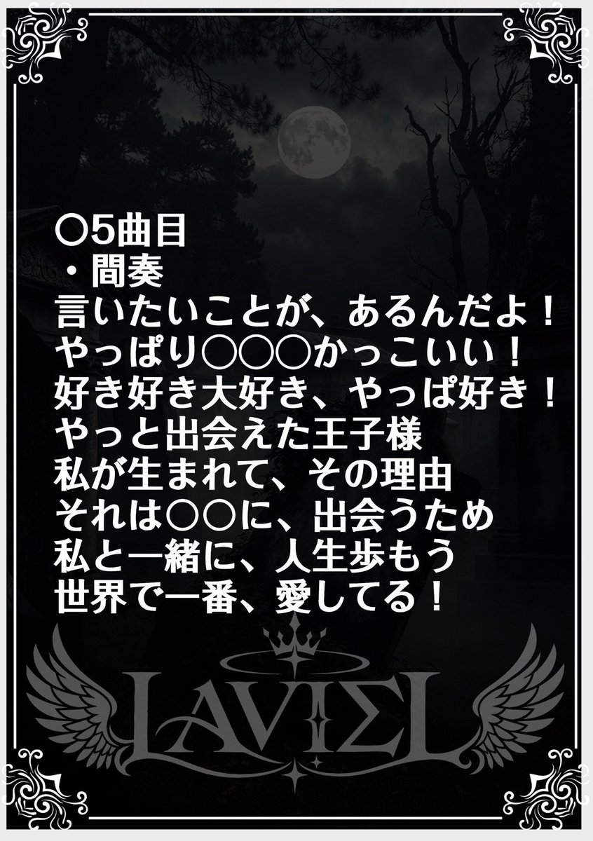 laviel_info's tweet photo. ５曲目 https://t.co/bQdjoSYmCJ