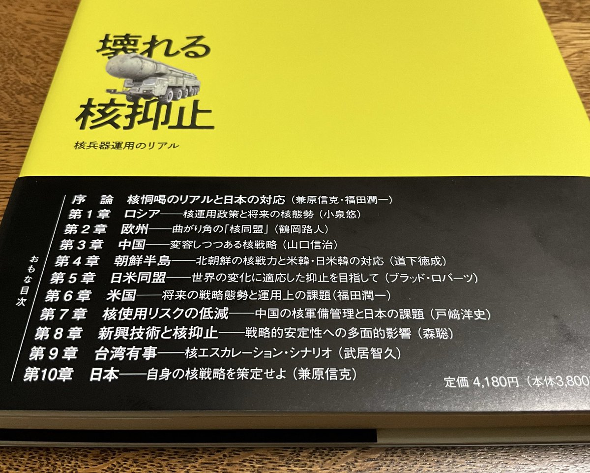 MichitoTsuruoka's tweet photo. 兼原信克・福田潤一編『壊れる核抑止ーー核兵器運用のリアル』（勁草書房、2026年）が刊行。書店の店頭にも並びはじめたはず。私は欧州章を担当。「壊れる」とあるものの「壊れてしまった」ではなく、「壊れかねない」というニュアンス。お手にとっていただければ幸いです！
https://t.co/sjL57Telym https://t.co/3HQ0nHxEZZ
