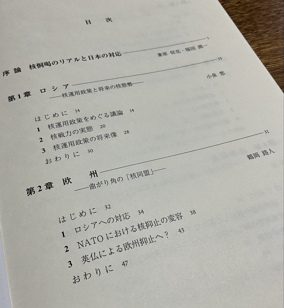 MichitoTsuruoka's tweet photo. 兼原信克・福田潤一編『壊れる核抑止ーー核兵器運用のリアル』（勁草書房、2026年）が刊行。書店の店頭にも並びはじめたはず。私は欧州章を担当。「壊れる」とあるものの「壊れてしまった」ではなく、「壊れかねない」というニュアンス。お手にとっていただければ幸いです！
https://t.co/sjL57Telym https://t.co/3HQ0nHxEZZ