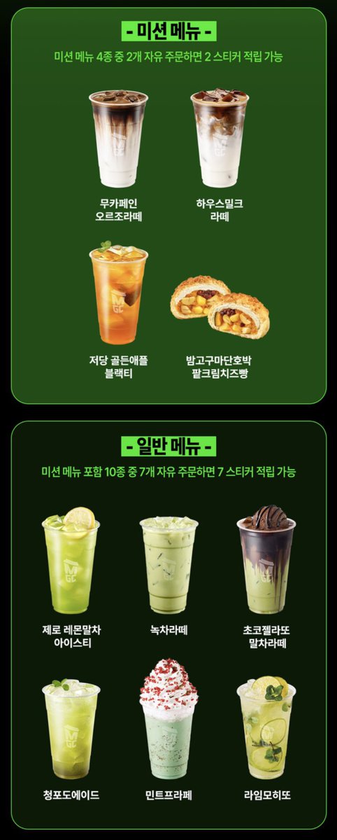 georaell's tweet photo. 메가 메가커피 대리오더 대리주문 대리구매 💚

미션메뉴▶️1,500원 할인 ❗️
일반메뉴▶️1,000원 할인 ❗️

< 메뉴/지점/수량/포장or매장 >
적어서 보내주세요

https://t.co/ARhlBxjGvx https://t.co/q3mv5Y53H4
