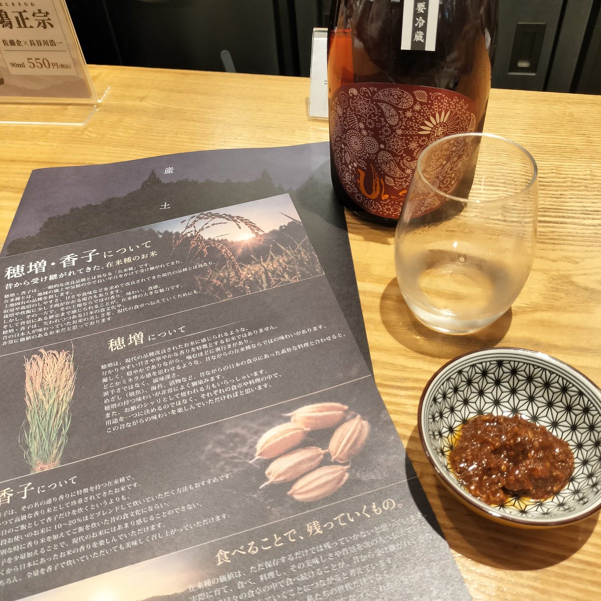 ssssmooosee's tweet photo. トフロムに出来たIMADEYAの角打ちに行ったらまさかの定休日😓グランスタのはせがわに行ったら香子の七醸が飲めて、野良穂増まで買えたから良かった☺️ https://t.co/Rd6TWT8Roi