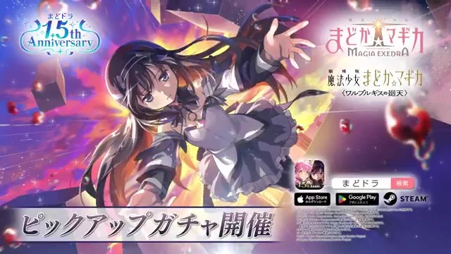 まどドラ】魔法少女まどか☆マギカ Magia Exedra 公式 on X: 