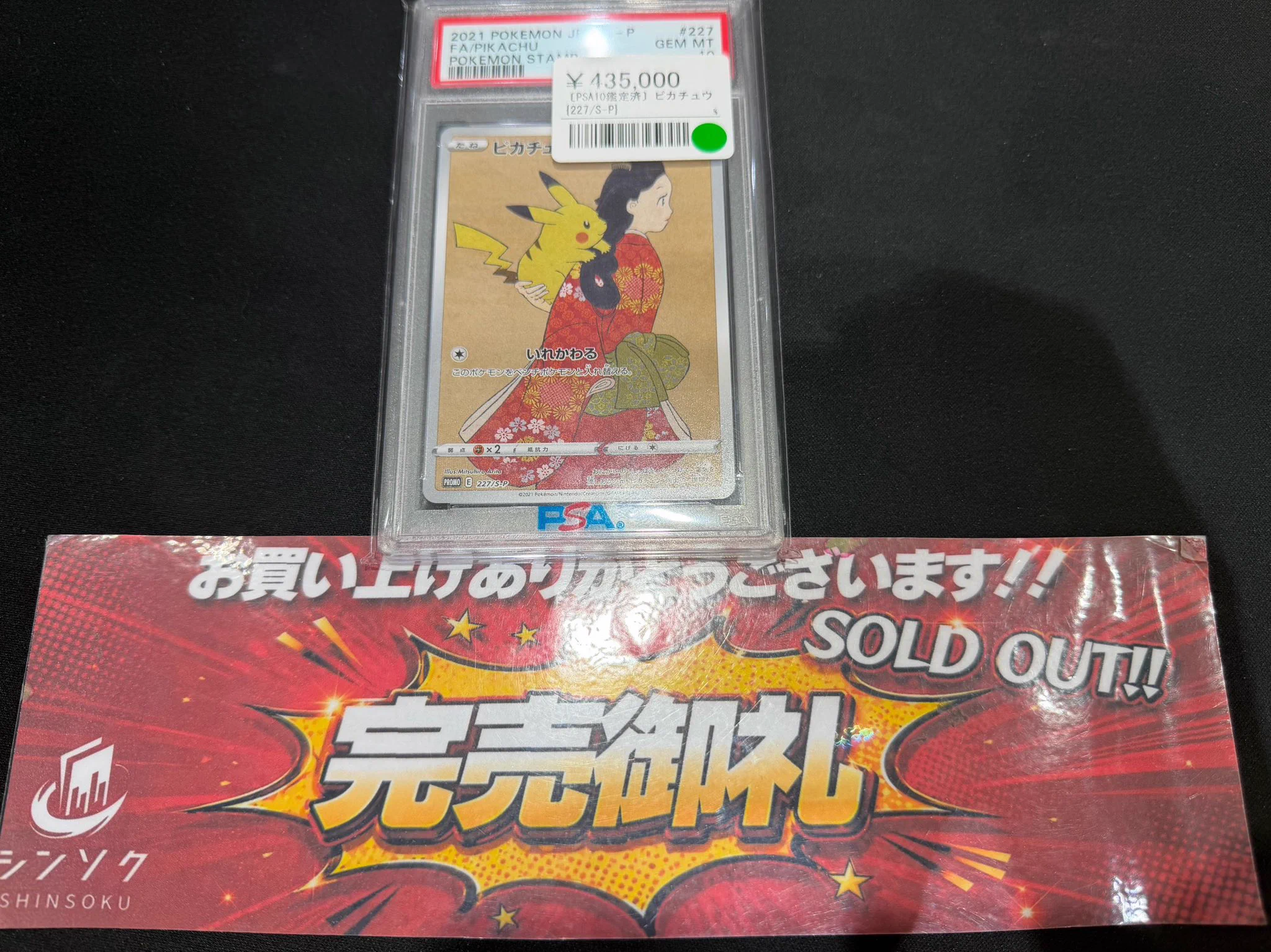 シンソク秋葉原3号店＠ポケカ ワンピ カードショップ PSA 鑑定品 TAX