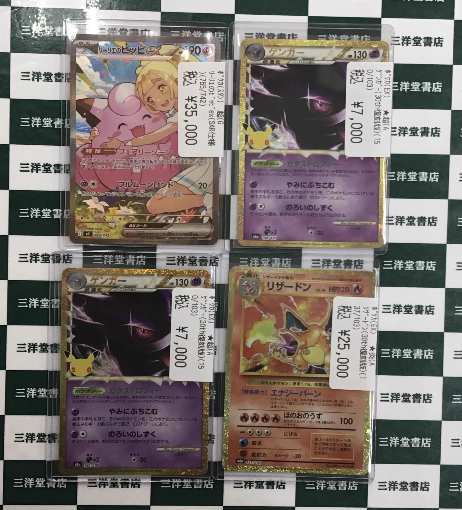三洋堂トレカ館⭐️新開橋店⭐️トレカスタッフ募集中！！ on X