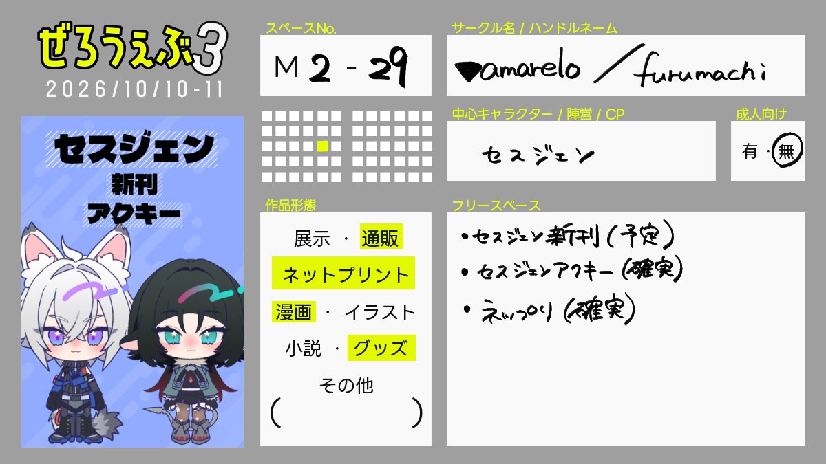 _TRIsannkaku's tweet photo. ぜろうぇぶ３　M2-29にスペースいただきました！
セスジェン新刊とアクキー頒布予定です🐈🐀
#ぜろうぇぶ #ぜろうぇぶ_告知 https://t.co/o2d6Pn31Xn